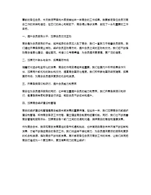 商会会长述职报告