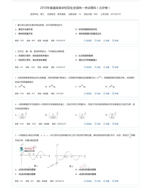 2010年普通高等学校招生全国统一考试理综(北京卷)