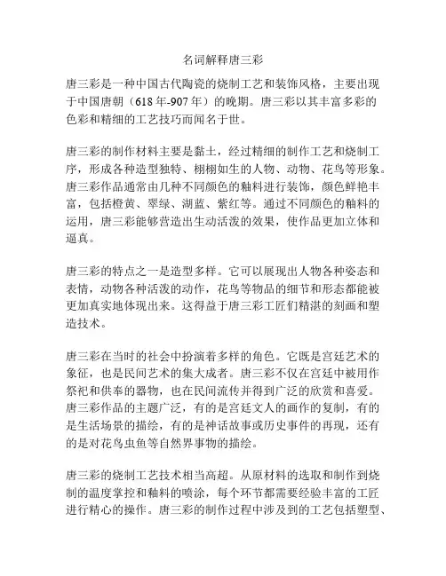 名词解释唐三彩