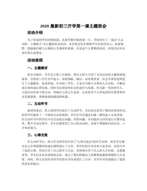 2020最新初三开学第一课主题班会