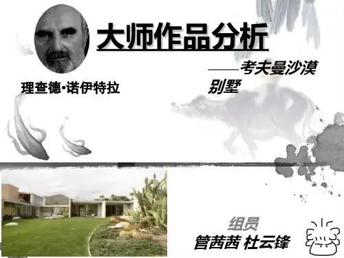 大师作品分析(完整版)
