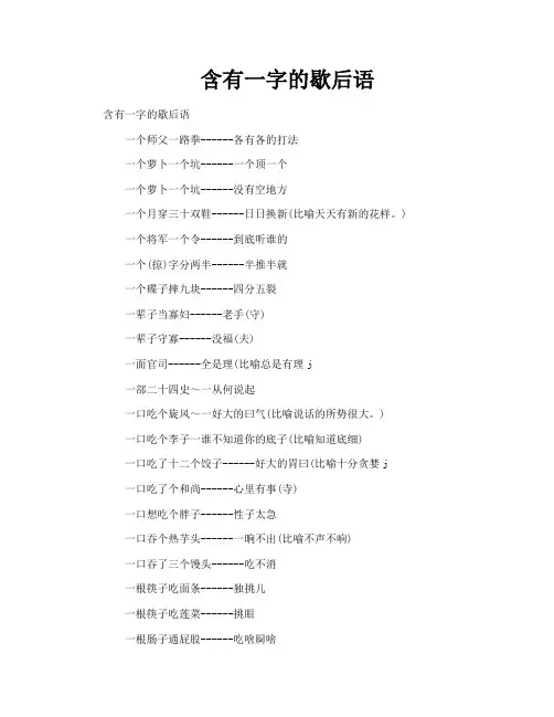 含有一字的歇后语