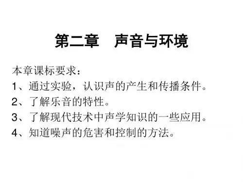 粤沪版物理八年级上册2.1我们怎样听见声音课件