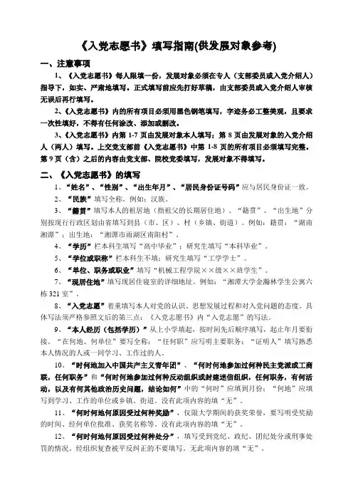 《入党志愿书》填写指南-发展对象