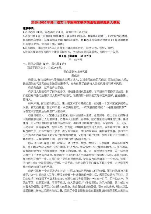 2019-2020年高一语文下学期期末教学质量检测试题新人教版