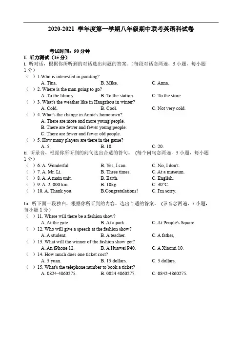 2020-2021宝安区八年级上册英语期中联考试卷