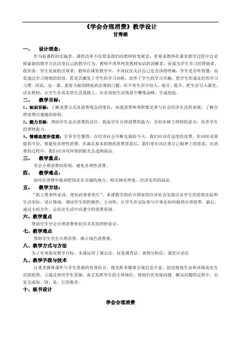 九年级第七课学会合理消费公开
