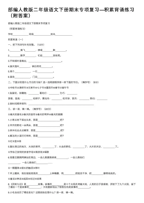 部编人教版二年级语文下册期末专项复习—积累背诵练习（附答案）