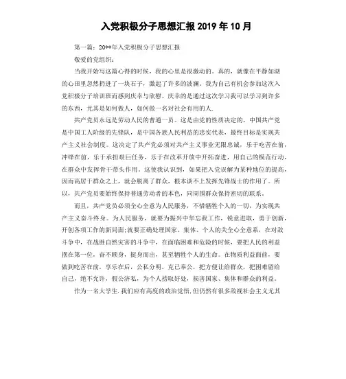 入党积极分子思想汇报2019年10月
