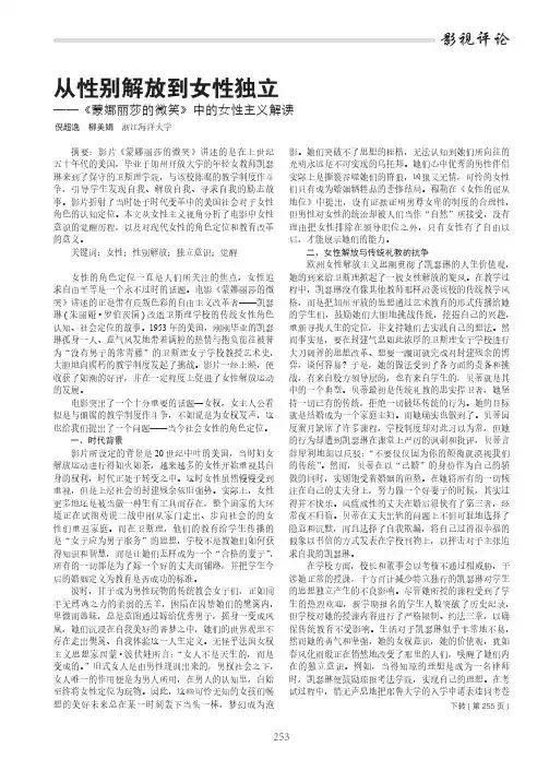 从性别解放到女性独立——《蒙娜丽莎的微笑》中的女性主义解读