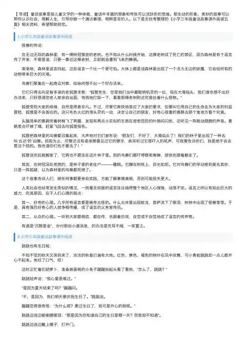小学三年级童话故事课外阅读五篇