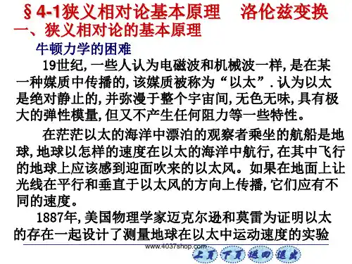 4-1狭义相对论基本原理    洛伦兹变换