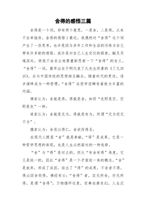 舍得的感悟三篇