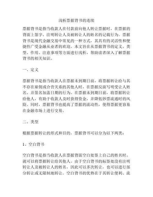 浅析票据背书的连续