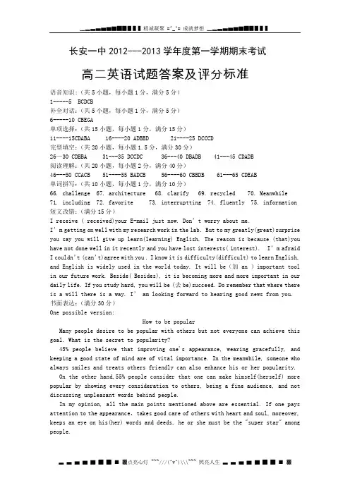 2012——2013学年第一学期高二英语试题答案