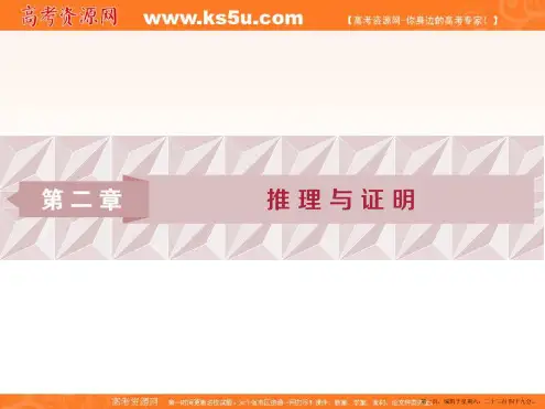2019-2020学年同步人教A版高中数学选修1-2突破课件：2.1.1 合情推理