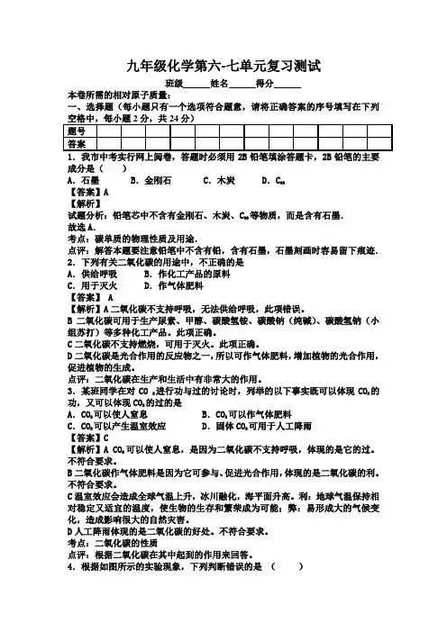 九年级化学第六七单元复习测和答案