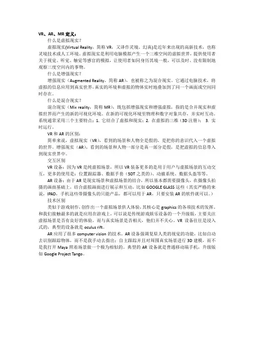 VR、AR、MR到底是什么？它们有什么区别