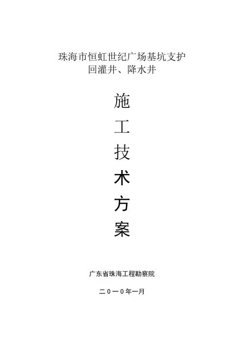 回灌井技术方案