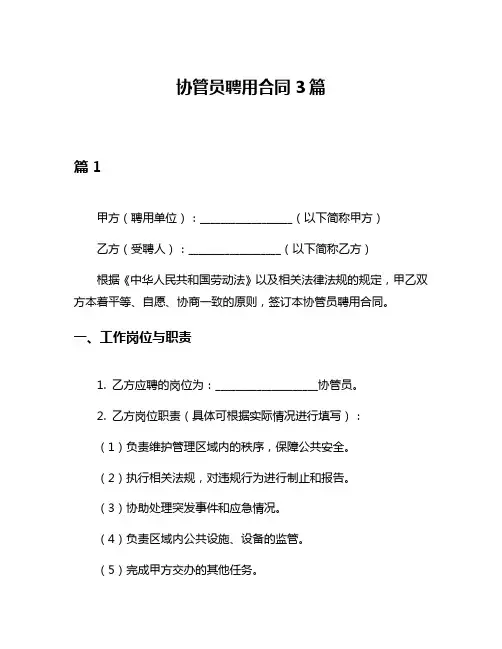 协管员聘用合同3篇