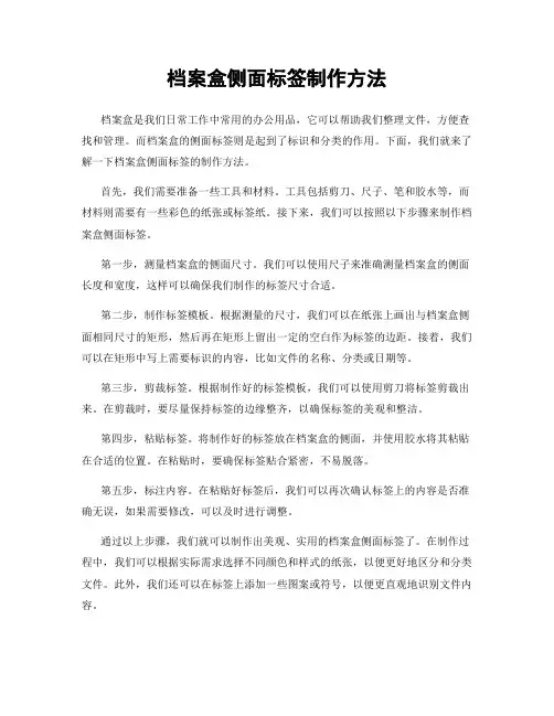 档案盒侧面标签制作方法