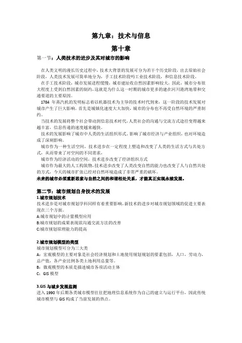 城市规划原理-第九章