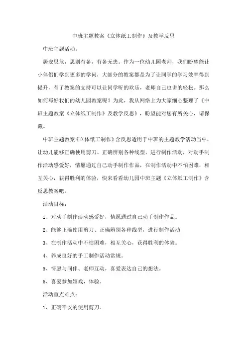 中班主题教案《立体纸工制作》及教学反思