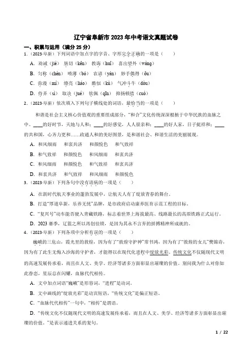 辽宁省阜新市2023年中考语文真题试卷(学生版)