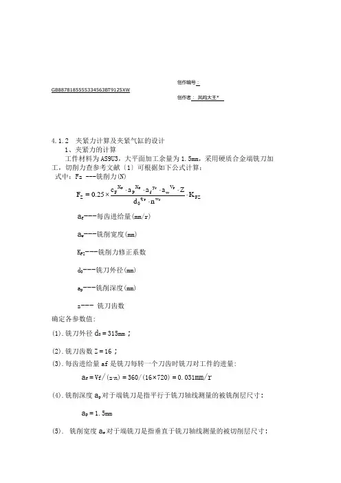 夹紧力计算