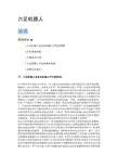 六足机器人