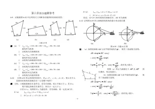 西安交通机械设计基础习题谜底打印版
