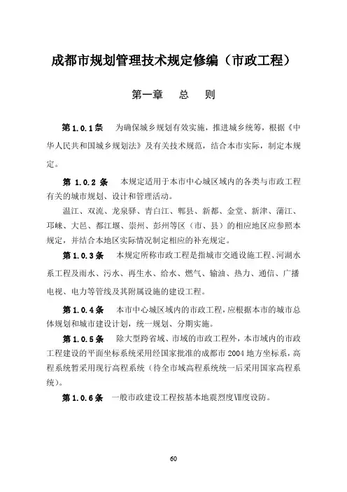 成都市市政工程规划管理技术规定(2008)