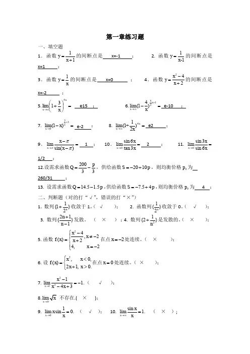 经济数学课程第一章练习题