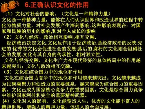 文化生活关于文化的作用总结