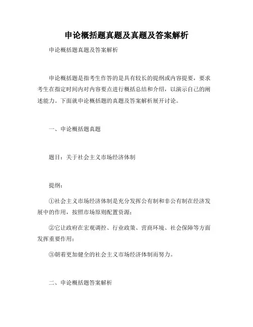申论概括题真题及答案解析