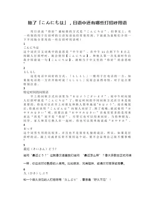 除了「こんにちは」,日语中还有哪些打招呼用语