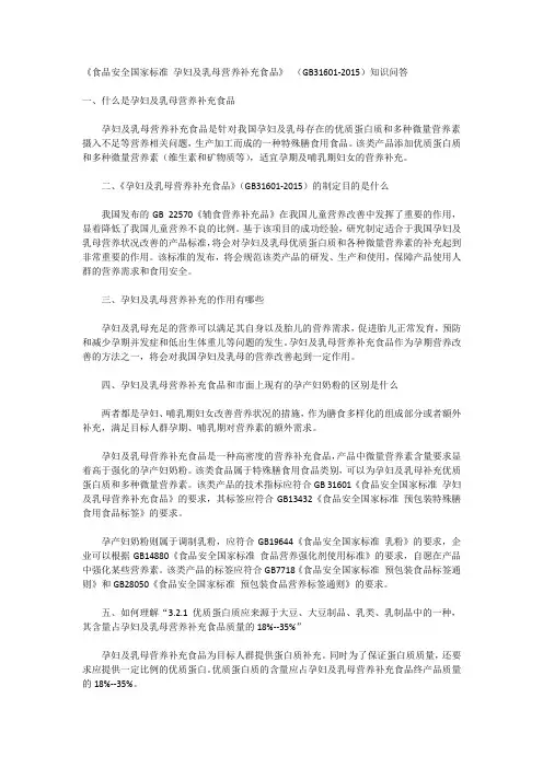 孕妇及乳母营养补充食品知识问答