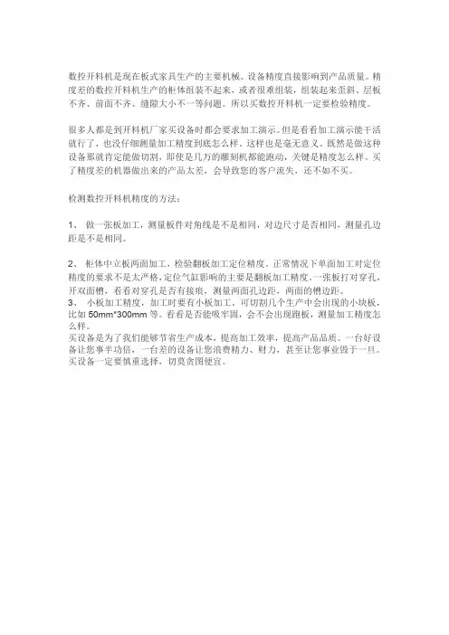 买板式家具数控开料机怎么检验设备精度