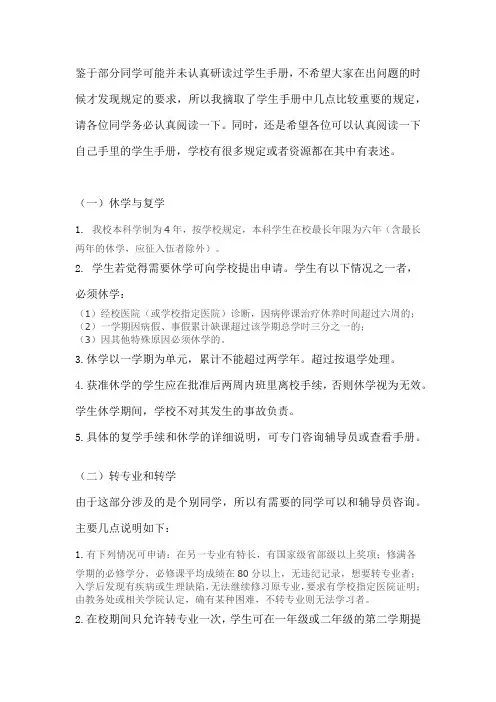 北京航空航天大学学生手册说明