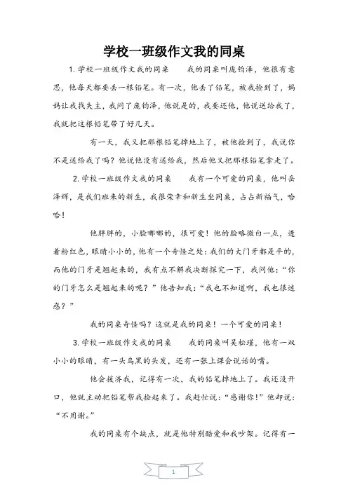 小学一年级作文我的同桌