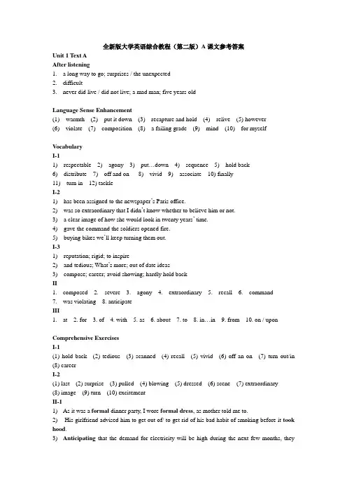 全新版大学英语综合教程Unit1-3 A课文课后答案