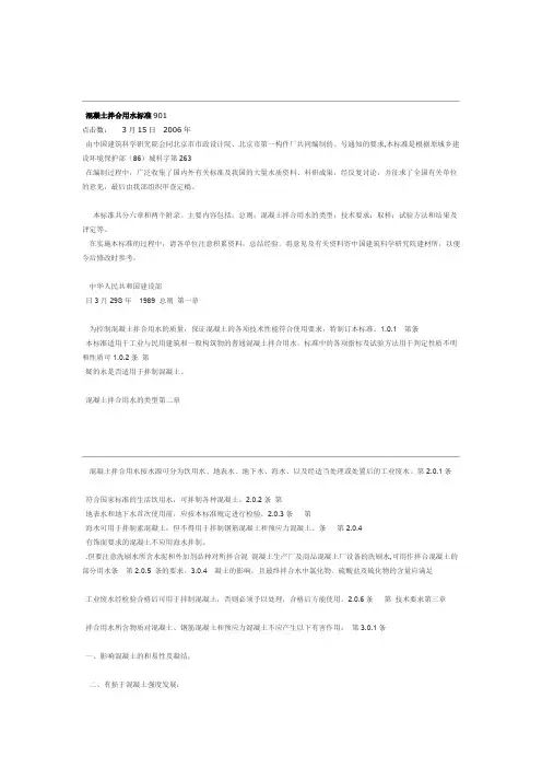 混凝土拌合用水标准