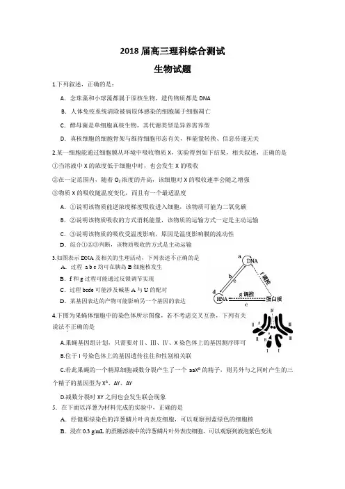 【全国百强校】深圳市高级中学2018届高三理科综合测试生物试题