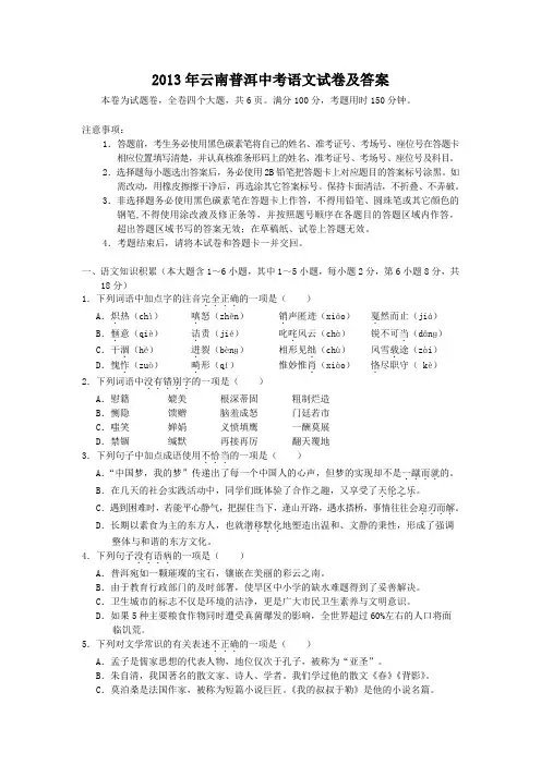 2013年云南普洱中考语文试卷及答案