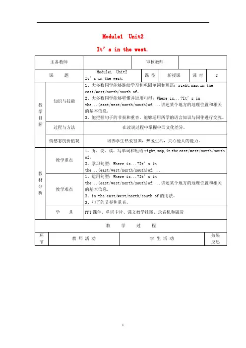 六年级英语上册 Module 1 Unit2 It’s in the west第2课时教学案 外研版(三起)