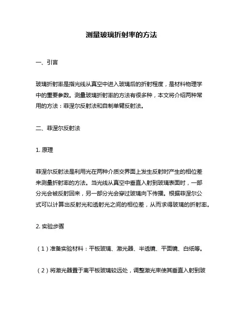 测量玻璃折射率的方法