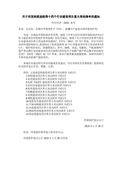 水泥建设项目重大变动清单(试行)环办环评[2018]6号