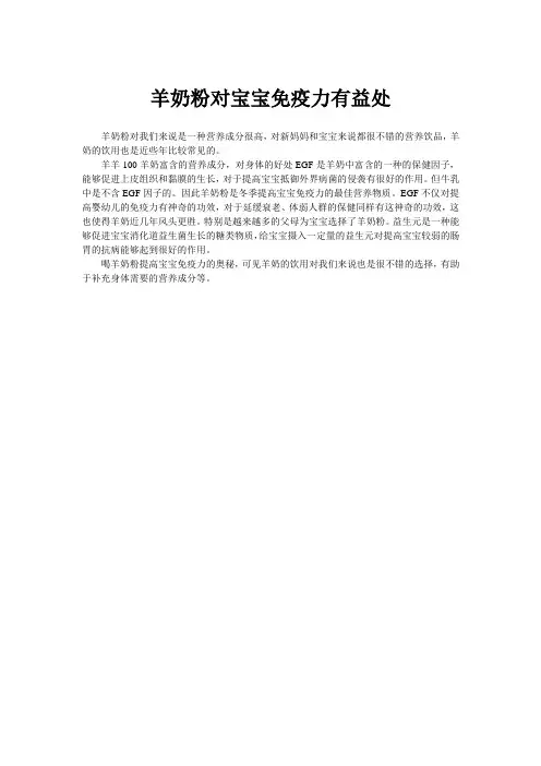 羊奶粉对宝宝免疫力有益处