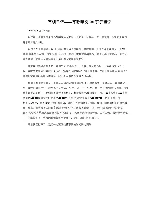 军训日记——军歌嘹亮  89班于馥宁