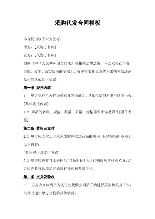 采购代发合同模板